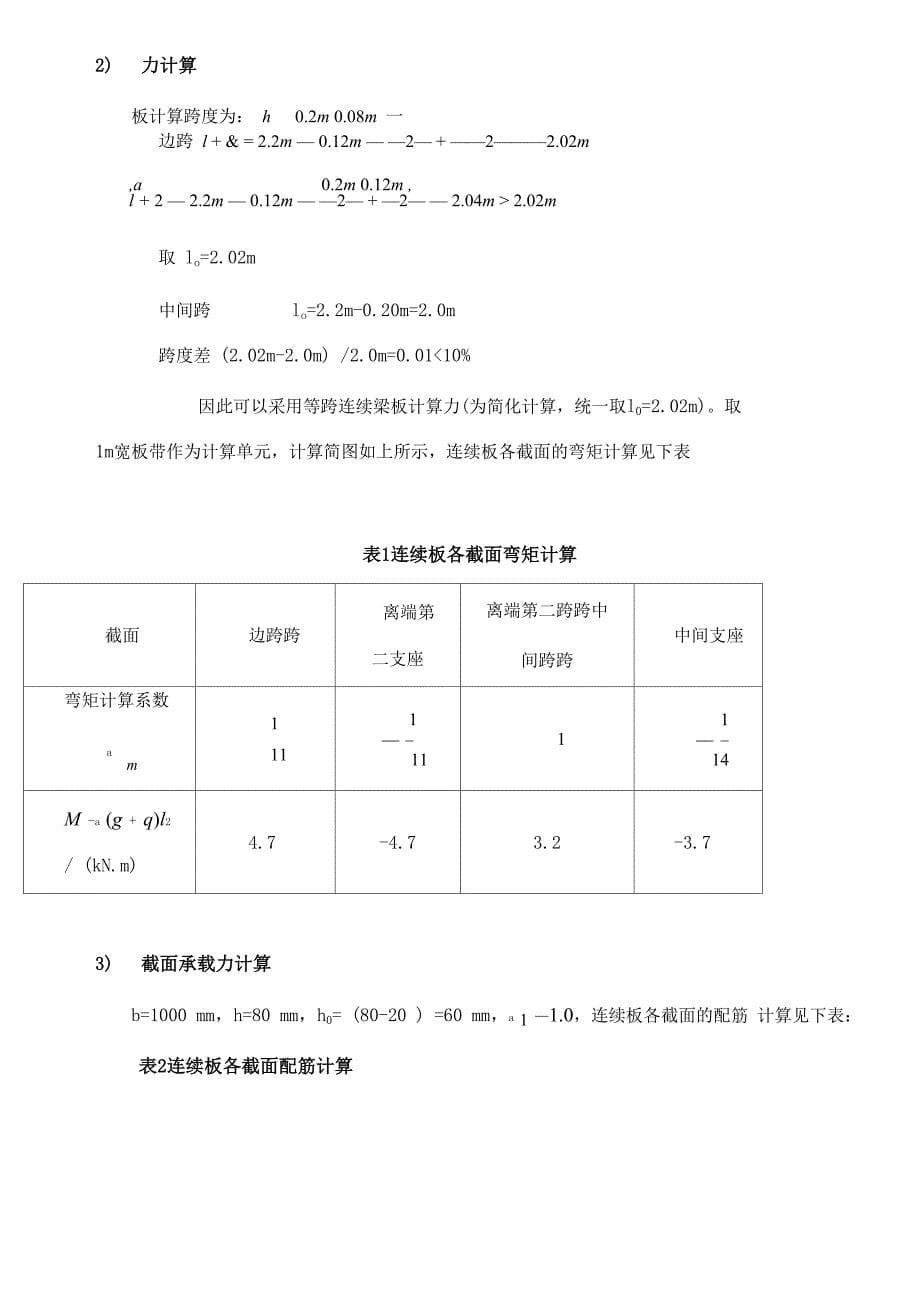 混凝土结构课程设计报告_第5页