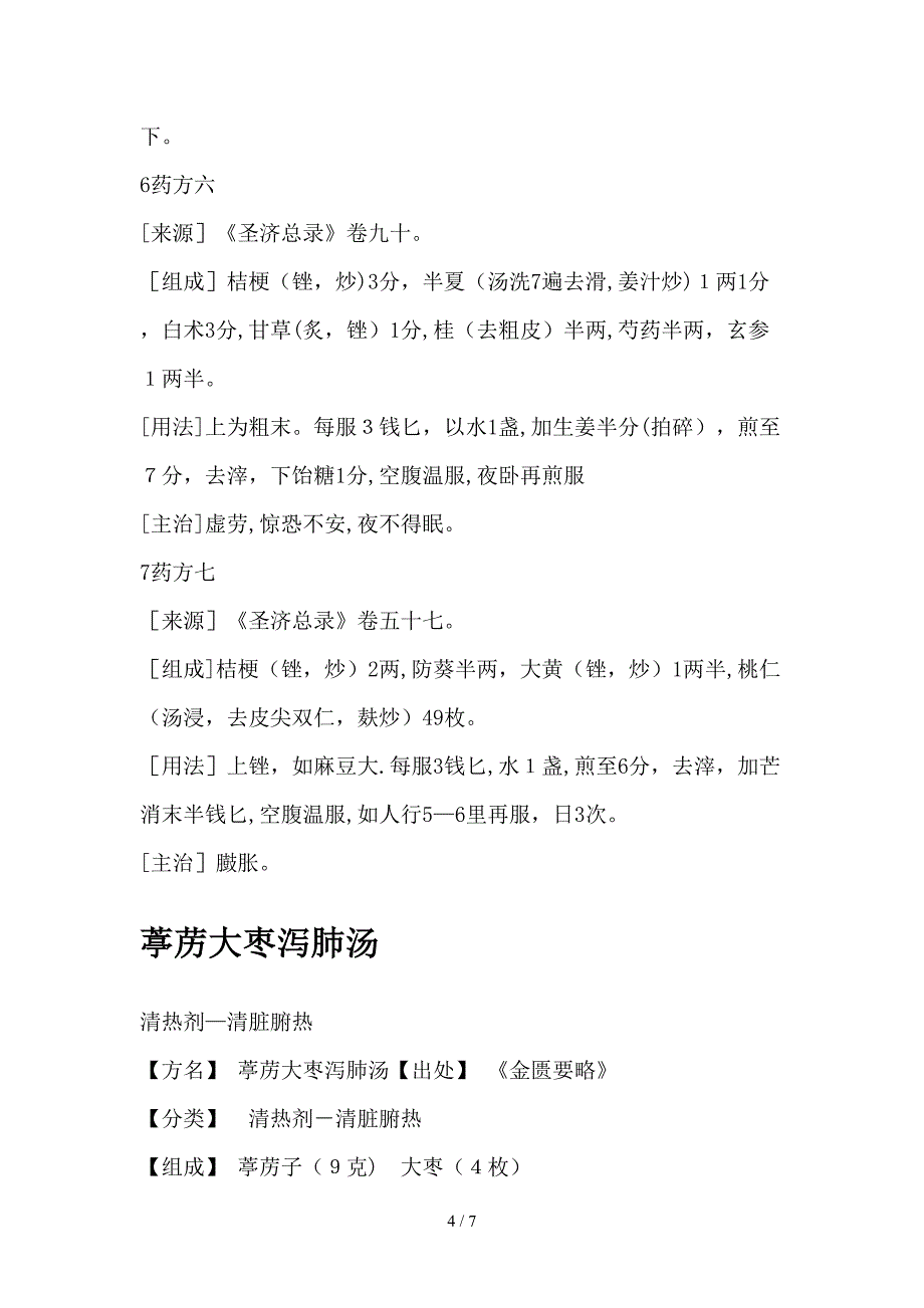 王洪图黄帝内经论劳风的症状与预后_第4页