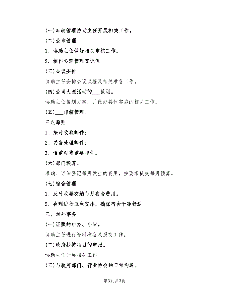 2022年行政部助理工作计划范文_第3页