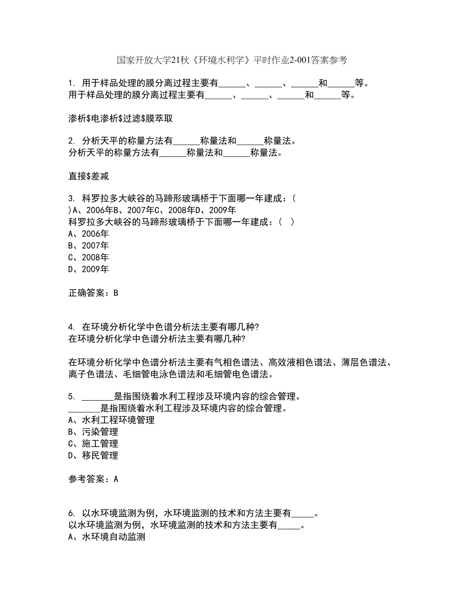 国家开放大学21秋《环境水利学》平时作业2-001答案参考23_第1页