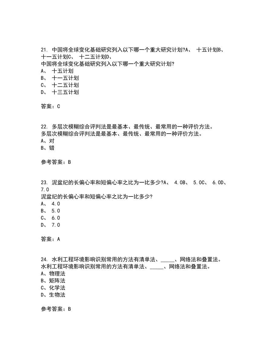 国家开放大学21秋《环境水利学》平时作业2-001答案参考23_第5页