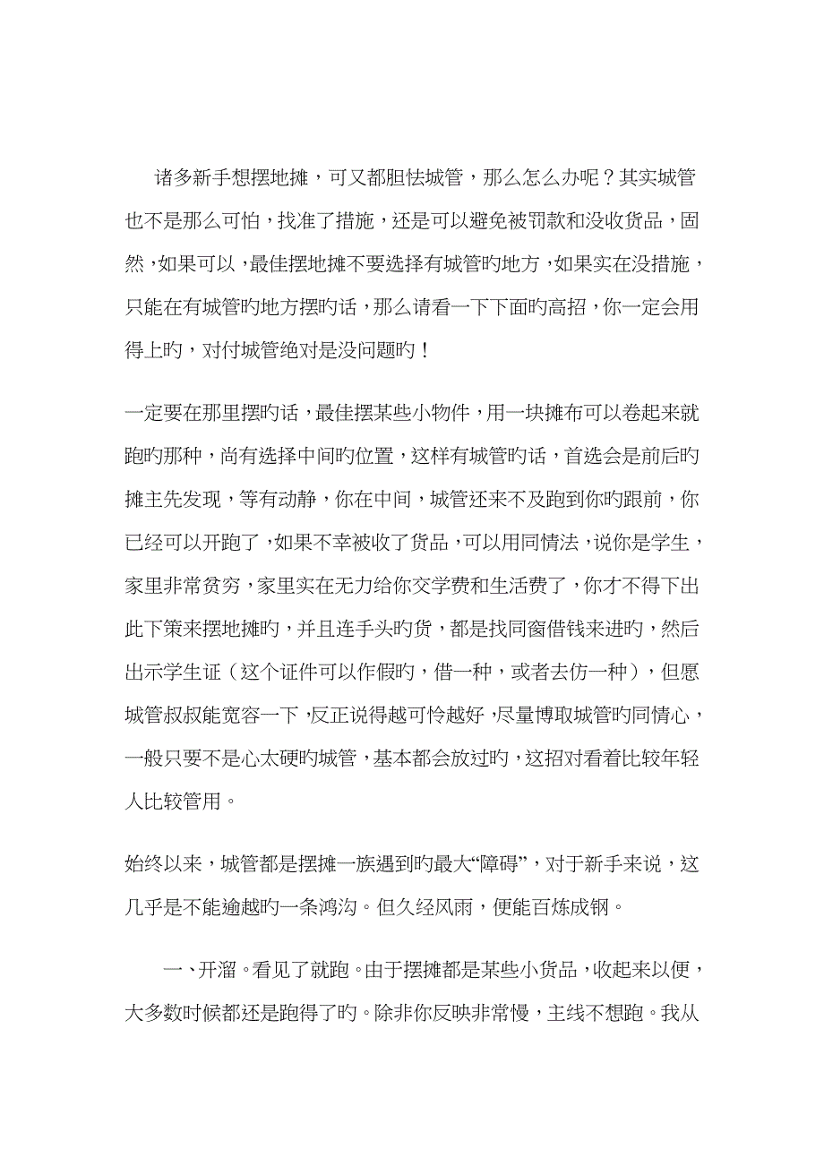 地摊对付城管的绝招+秘籍_第1页