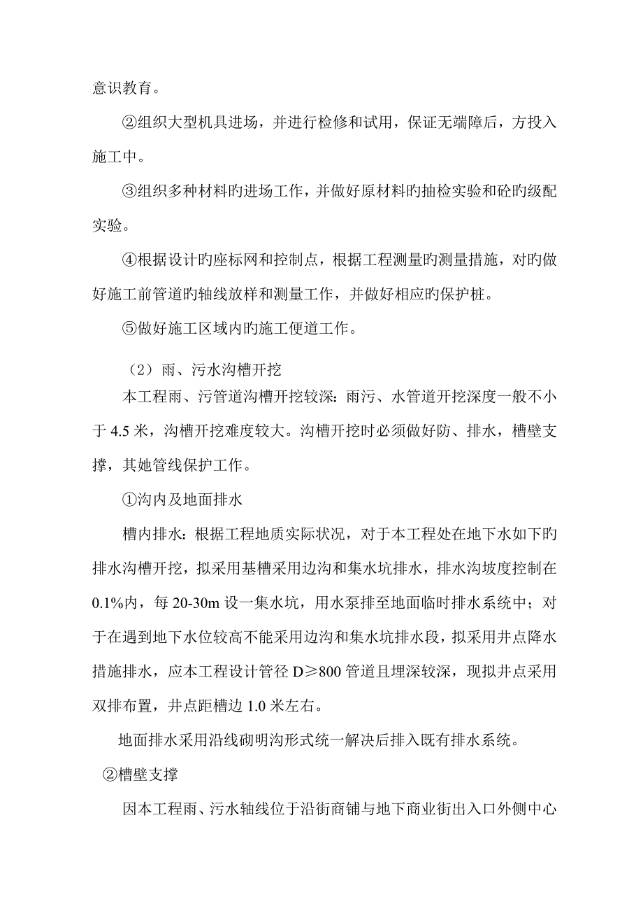 商业街地下管线迁改专题方案_第4页