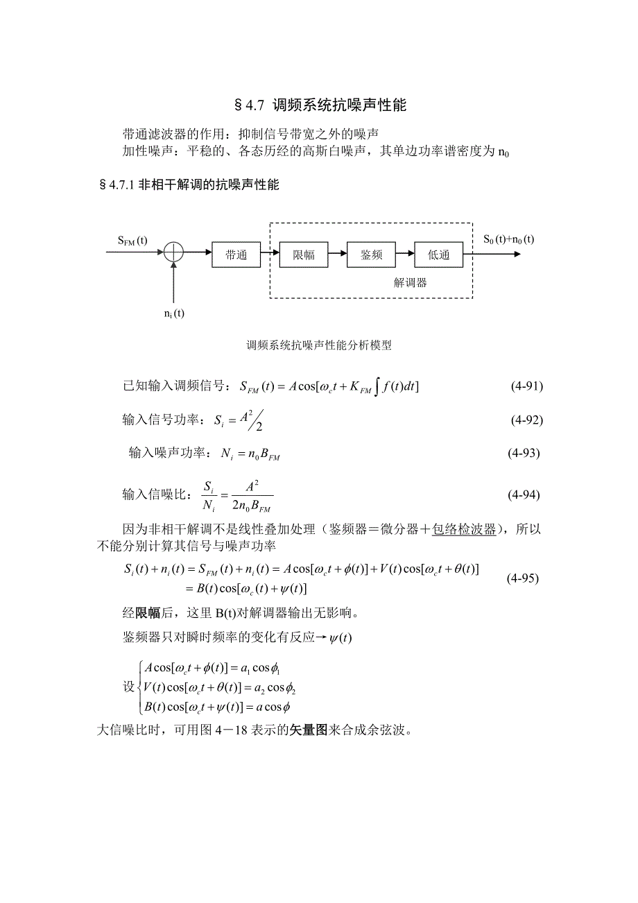 4第四章模拟角调制2.doc_第1页