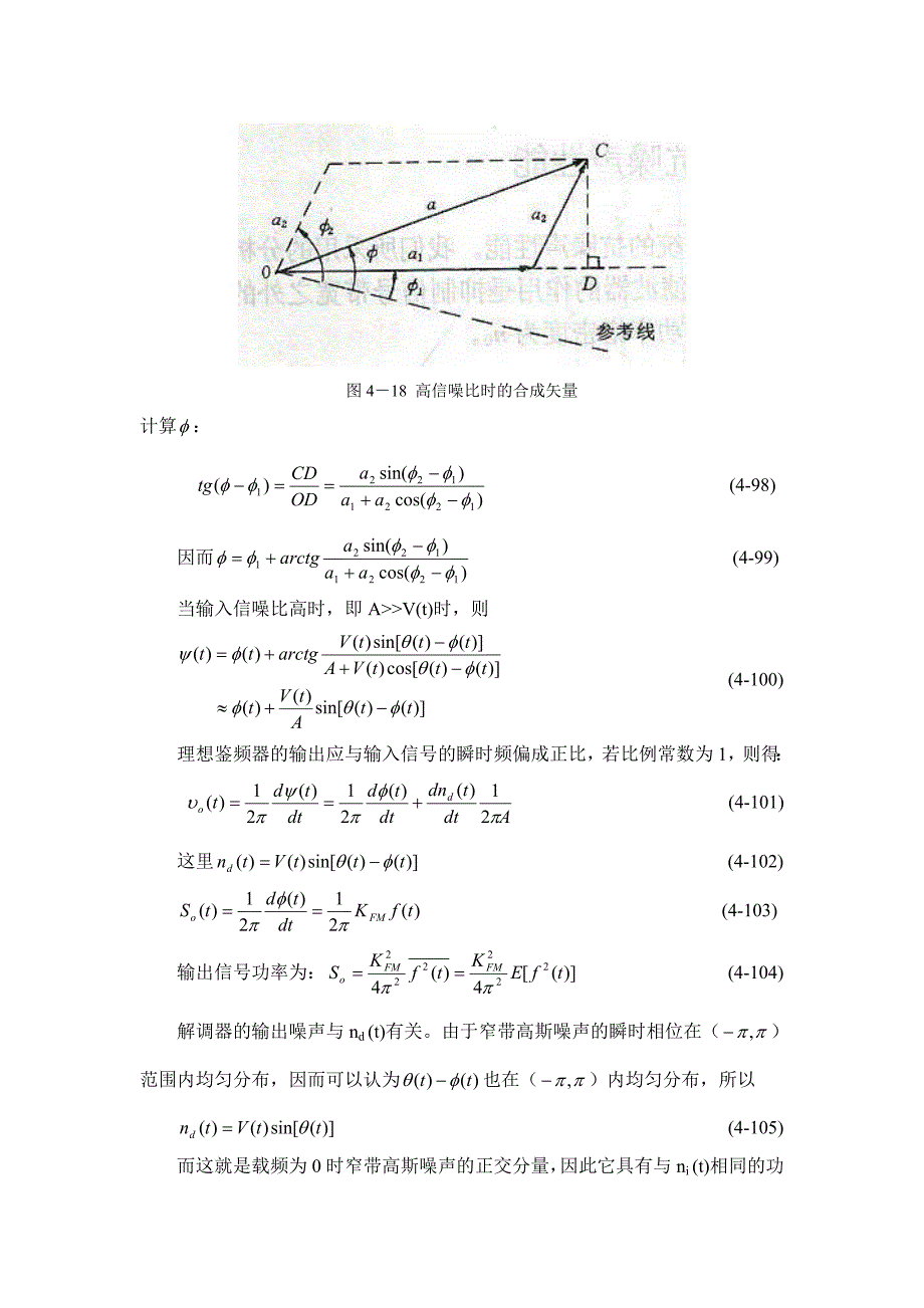 4第四章模拟角调制2.doc_第2页