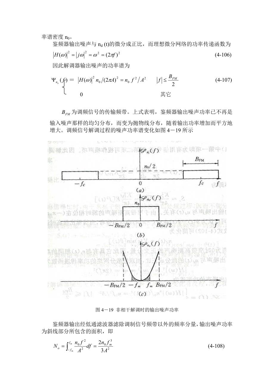 4第四章模拟角调制2.doc_第3页