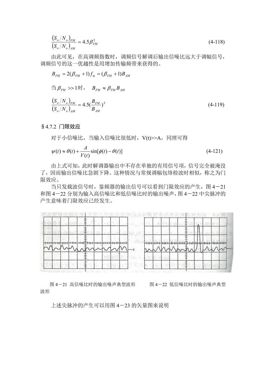 4第四章模拟角调制2.doc_第5页