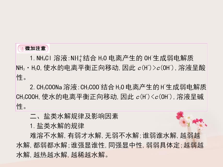 2019年高考化学一轮复习 专题 水溶液中的离子平衡 第3讲 盐类的水解课件_第3页