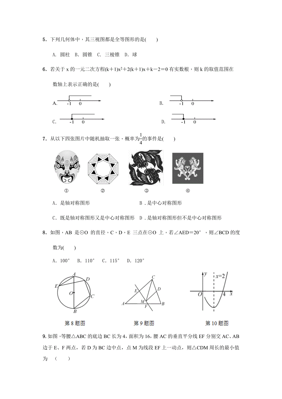 襄州区2017——2018九年级适考数学_第2页