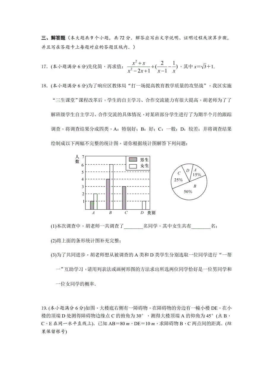 襄州区2017——2018九年级适考数学_第4页