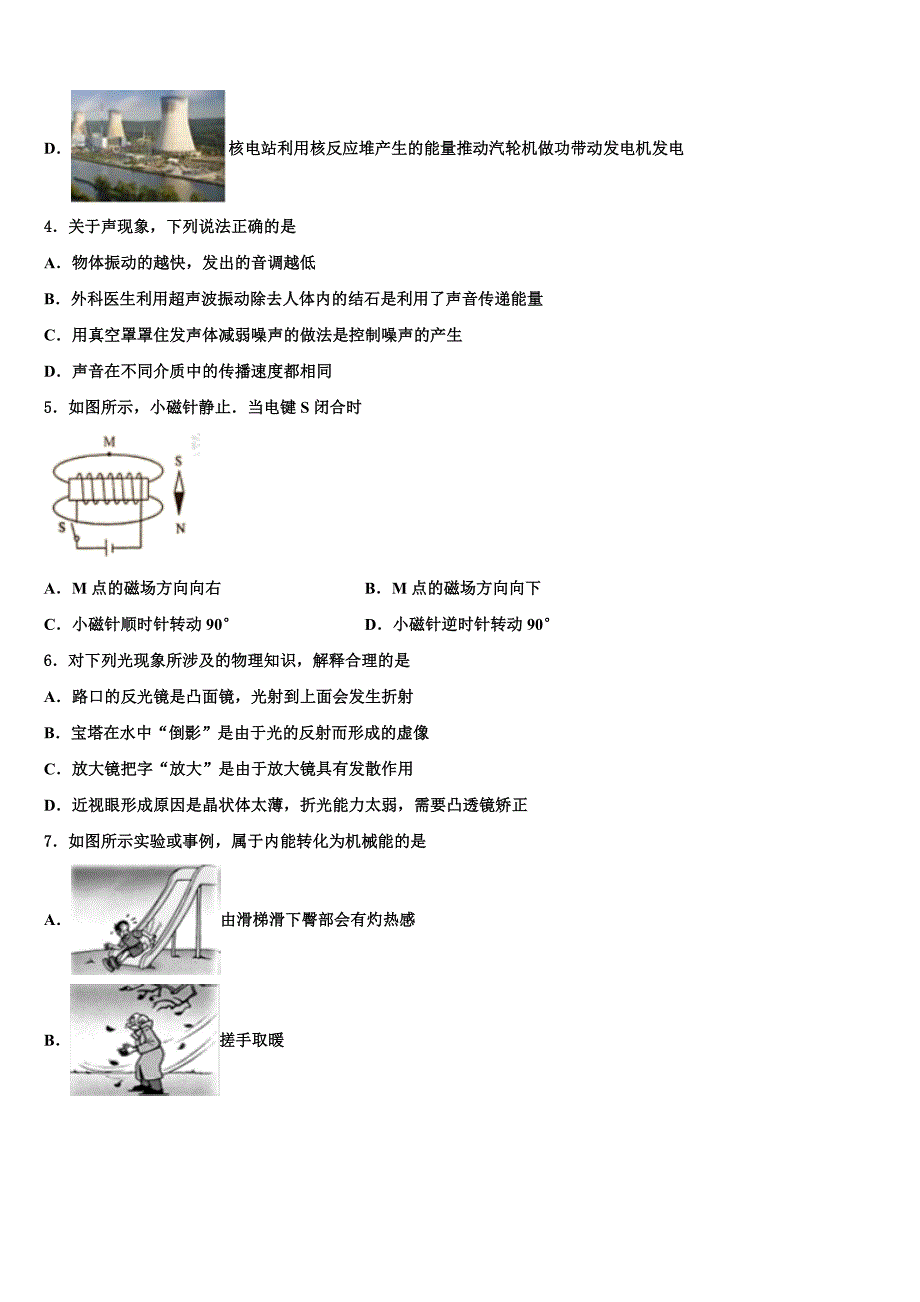 山东省临沂市沂水区重点中学2022学年中考物理仿真试卷(含答案解析).doc_第2页