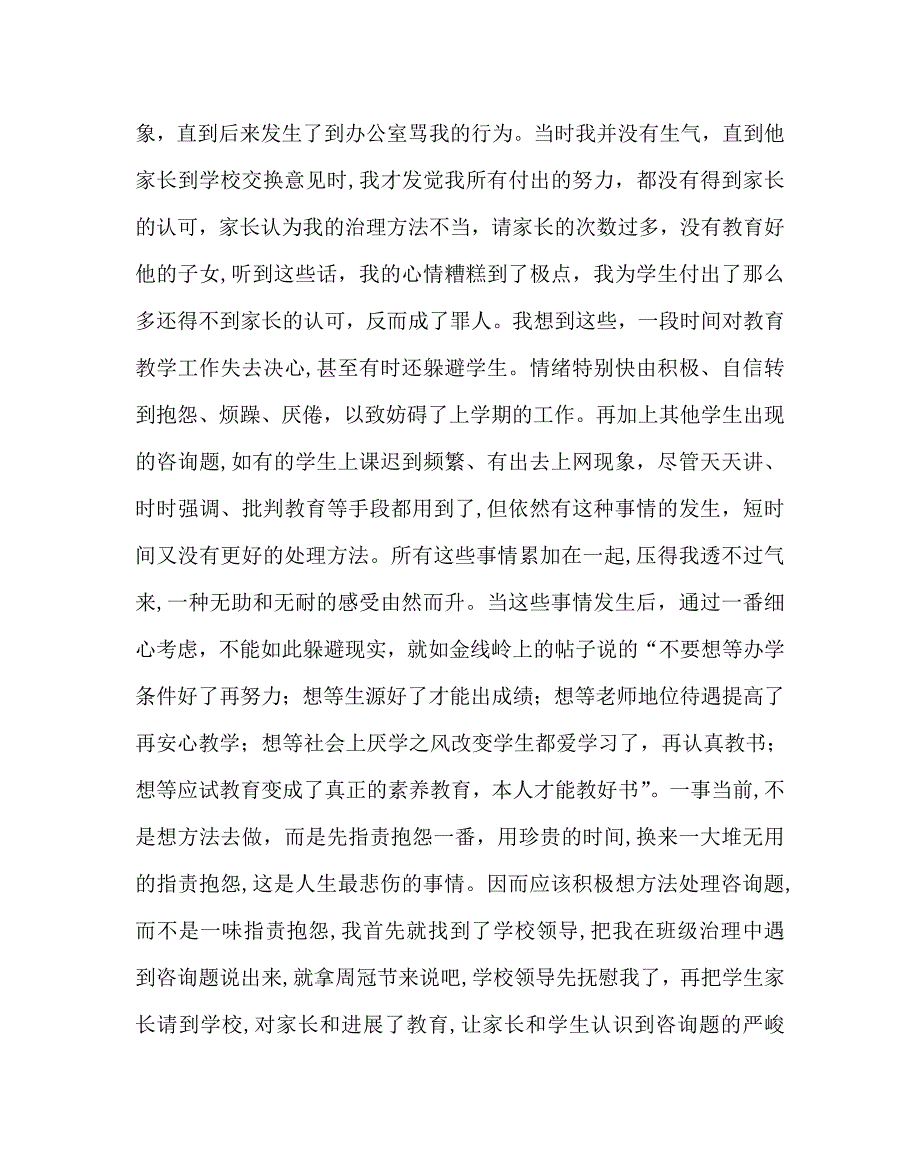 班主任工作范文班主任经验交流材料用激情点燃工作的信心_第2页