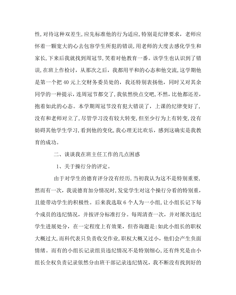 班主任工作范文班主任经验交流材料用激情点燃工作的信心_第3页