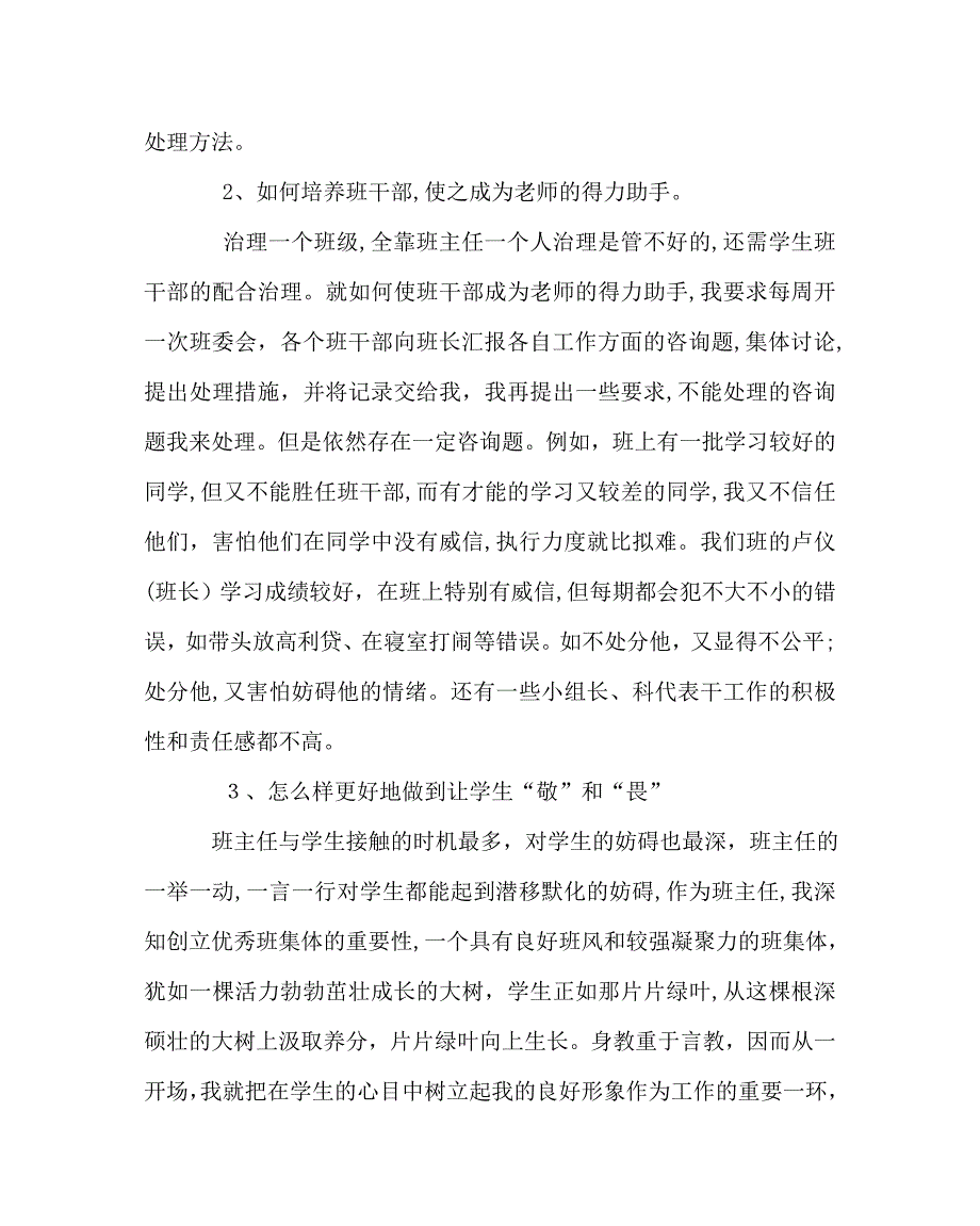 班主任工作范文班主任经验交流材料用激情点燃工作的信心_第4页