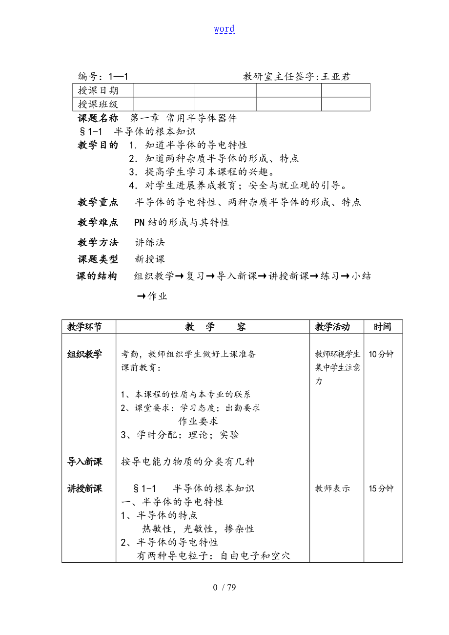 电子技术教案设计完整版_第1页