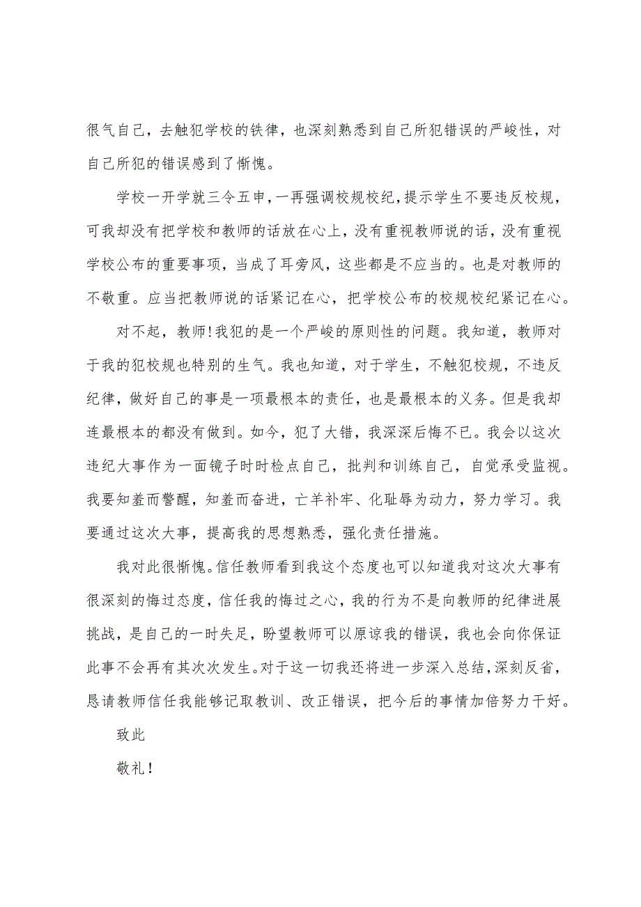 手机被没收检讨书范本【三篇】.docx_第3页