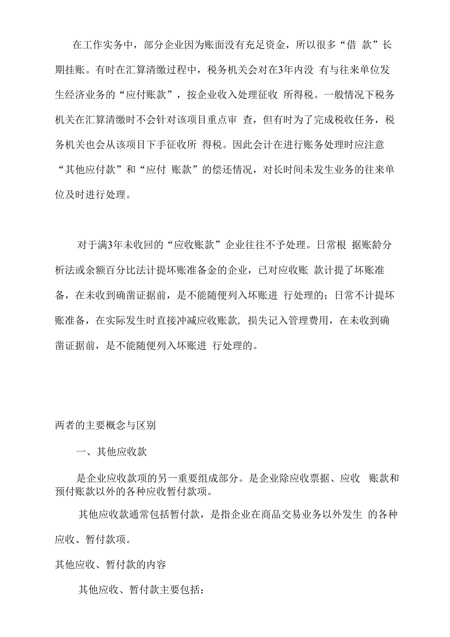 其他应收款与其他应付款_第3页