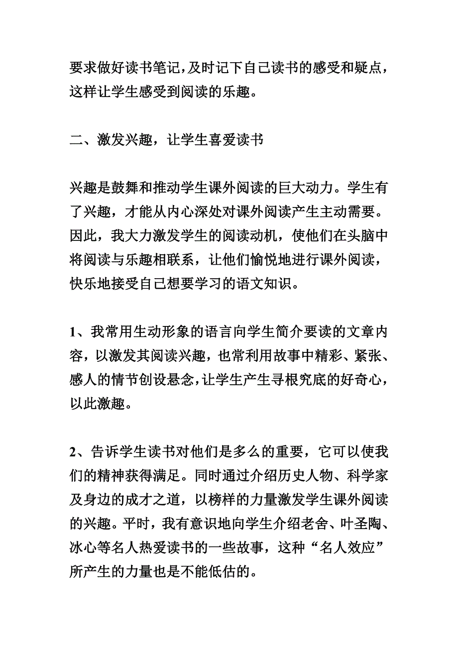 如何让学生爱上阅读.doc_第2页