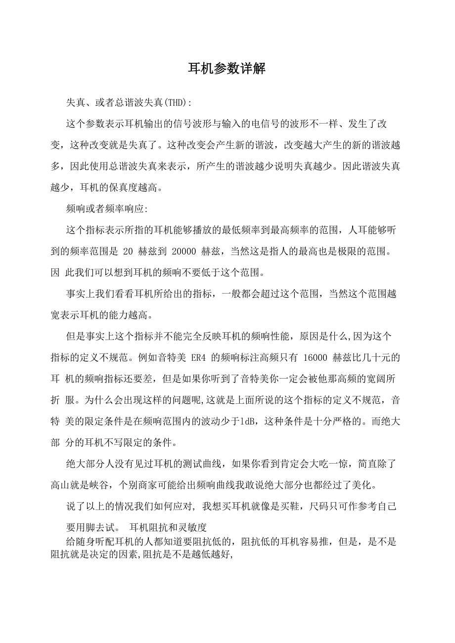 耳机参数详解_第1页