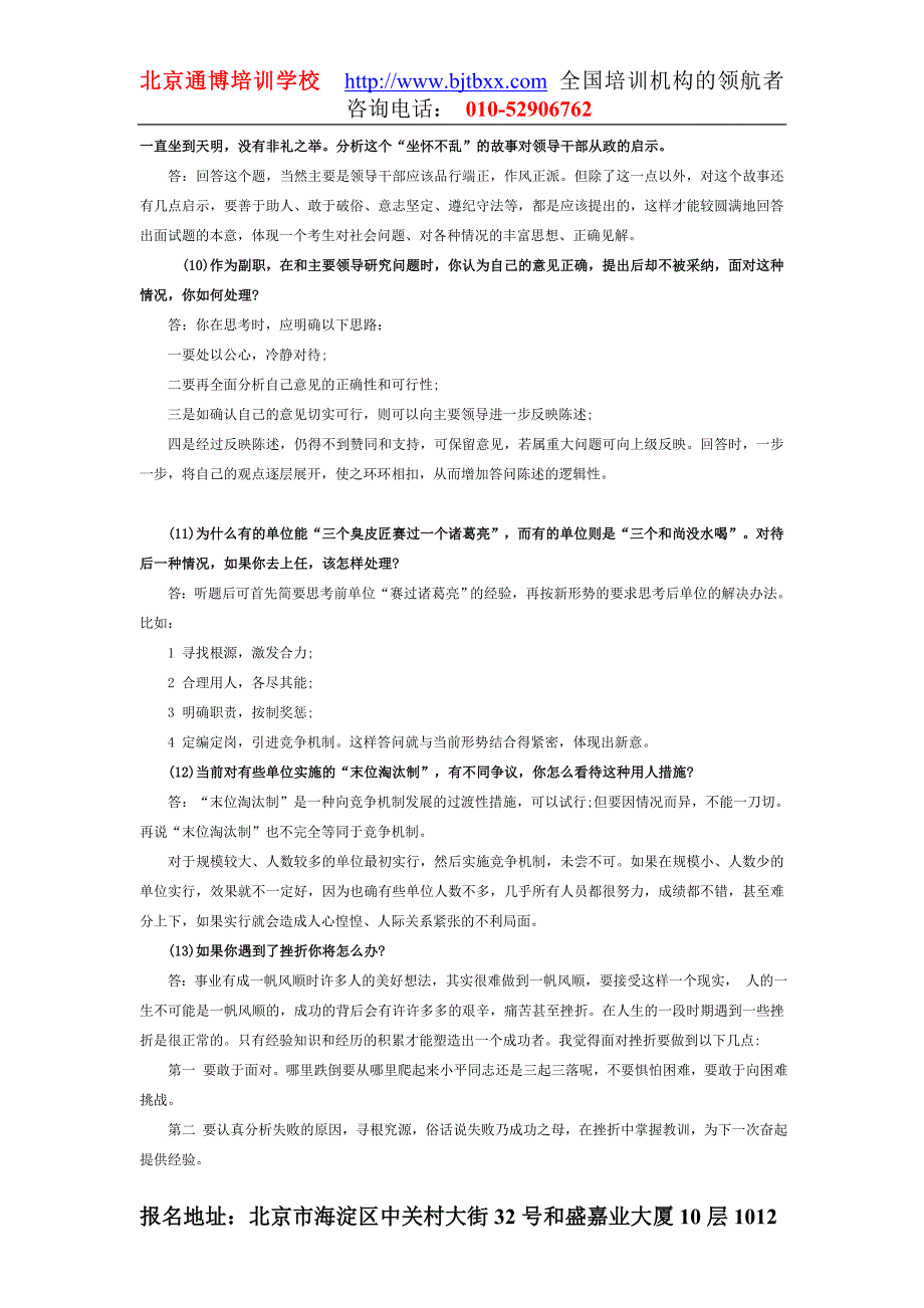 公务员考试必看：64道面试经典难题及详解.doc_第3页