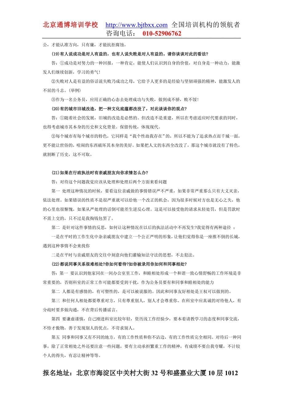 公务员考试必看：64道面试经典难题及详解.doc_第5页