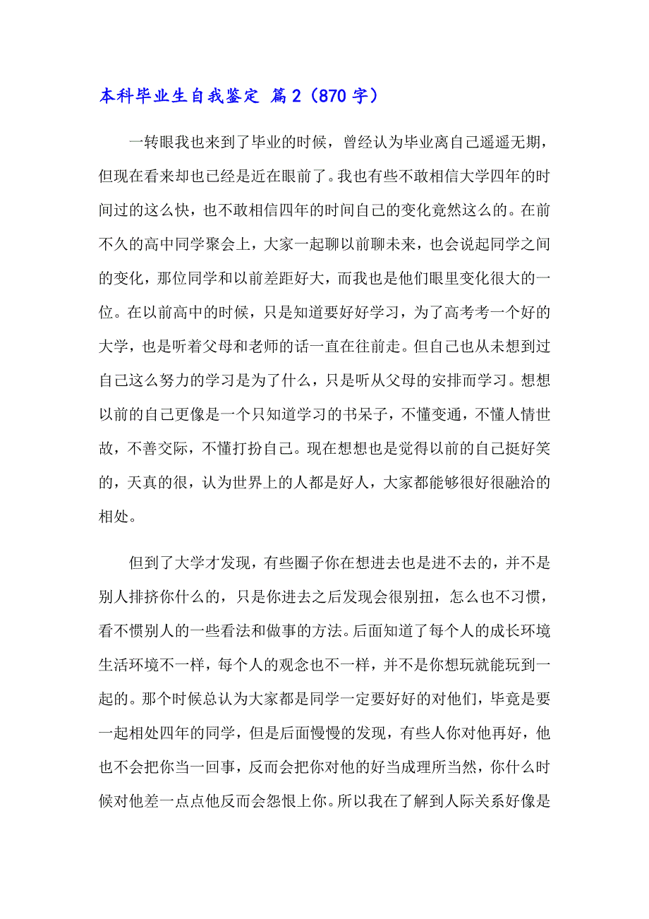 精选本科毕业生自我鉴定集锦5篇_第2页