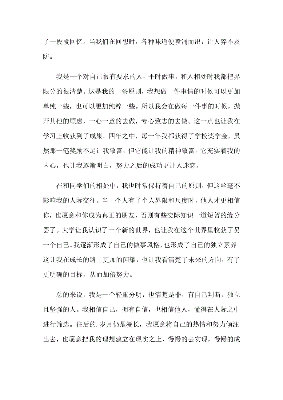 精选本科毕业生自我鉴定集锦5篇_第4页