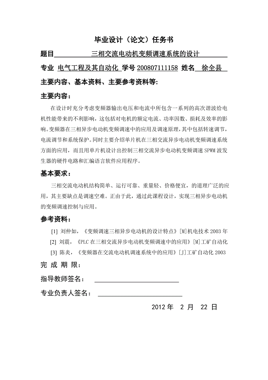 三相交流电机变频调速系统电路的总体设计_第4页