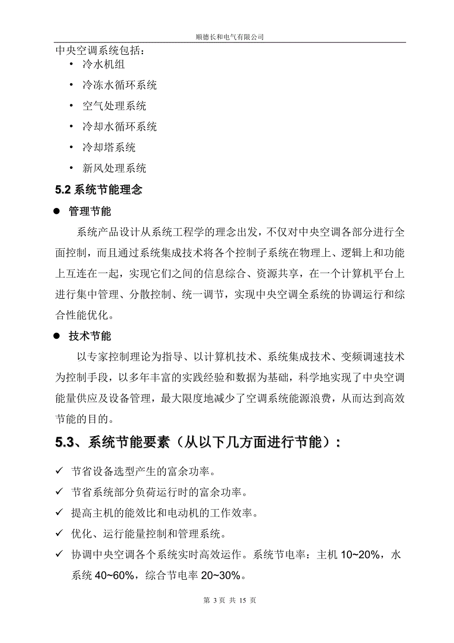 中央空调智能管理系统资料_第3页