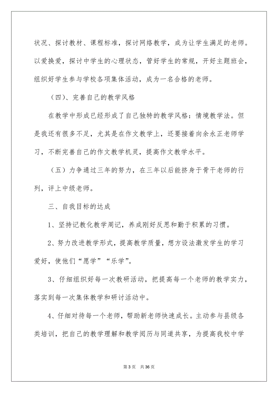 有关老师职业规划锦集十篇_第3页