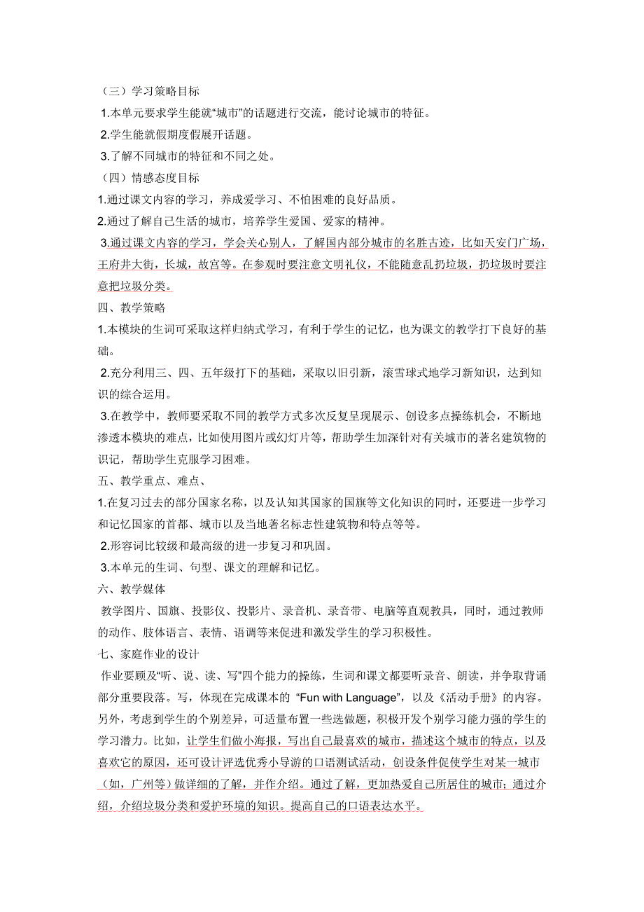 【最新版】广州版英语六年级上册Unit 34word教案_第2页