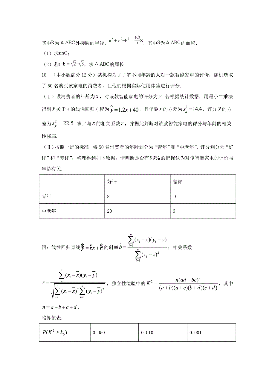 安徽狮远重点中学2023届高三数学3月线上模拟考试试题文.doc_第4页