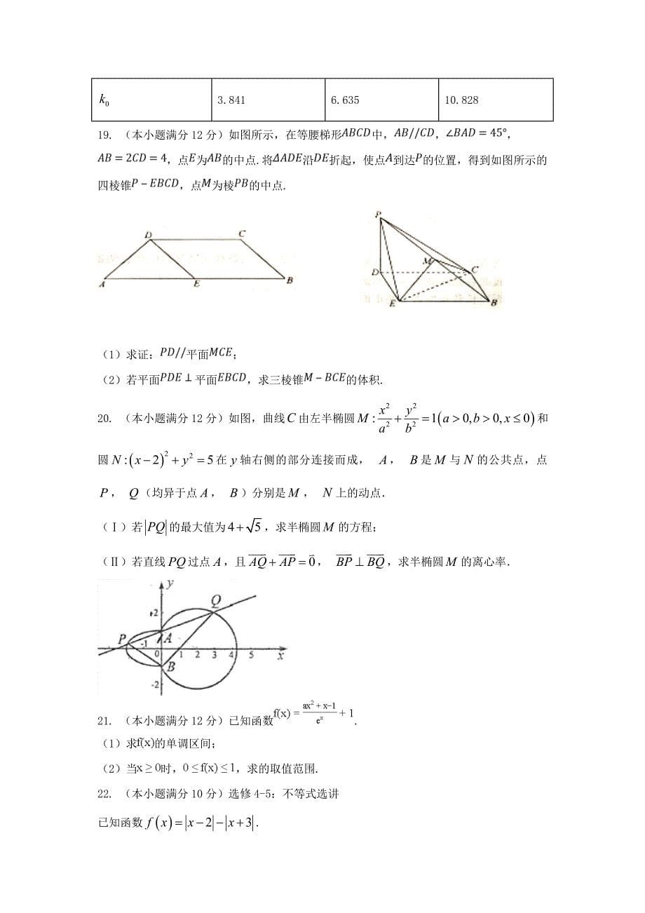 安徽狮远重点中学2023届高三数学3月线上模拟考试试题文.doc_第5页