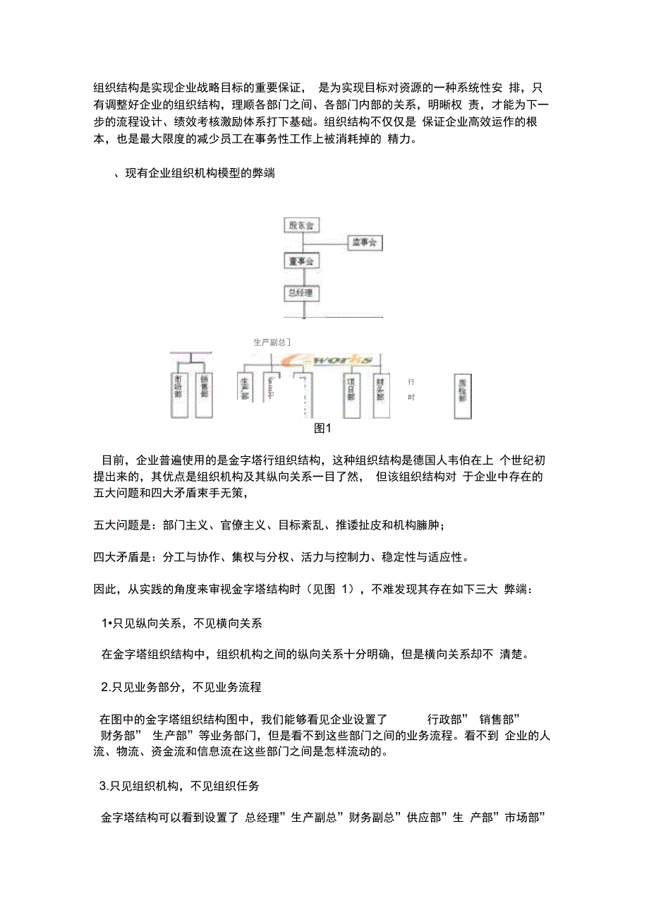 组织结构是实现企业战略目标的重要保证_第1页