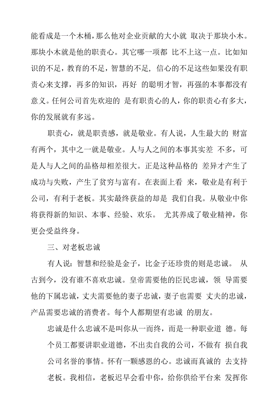 优秀员工演讲稿11篇.docx_第2页