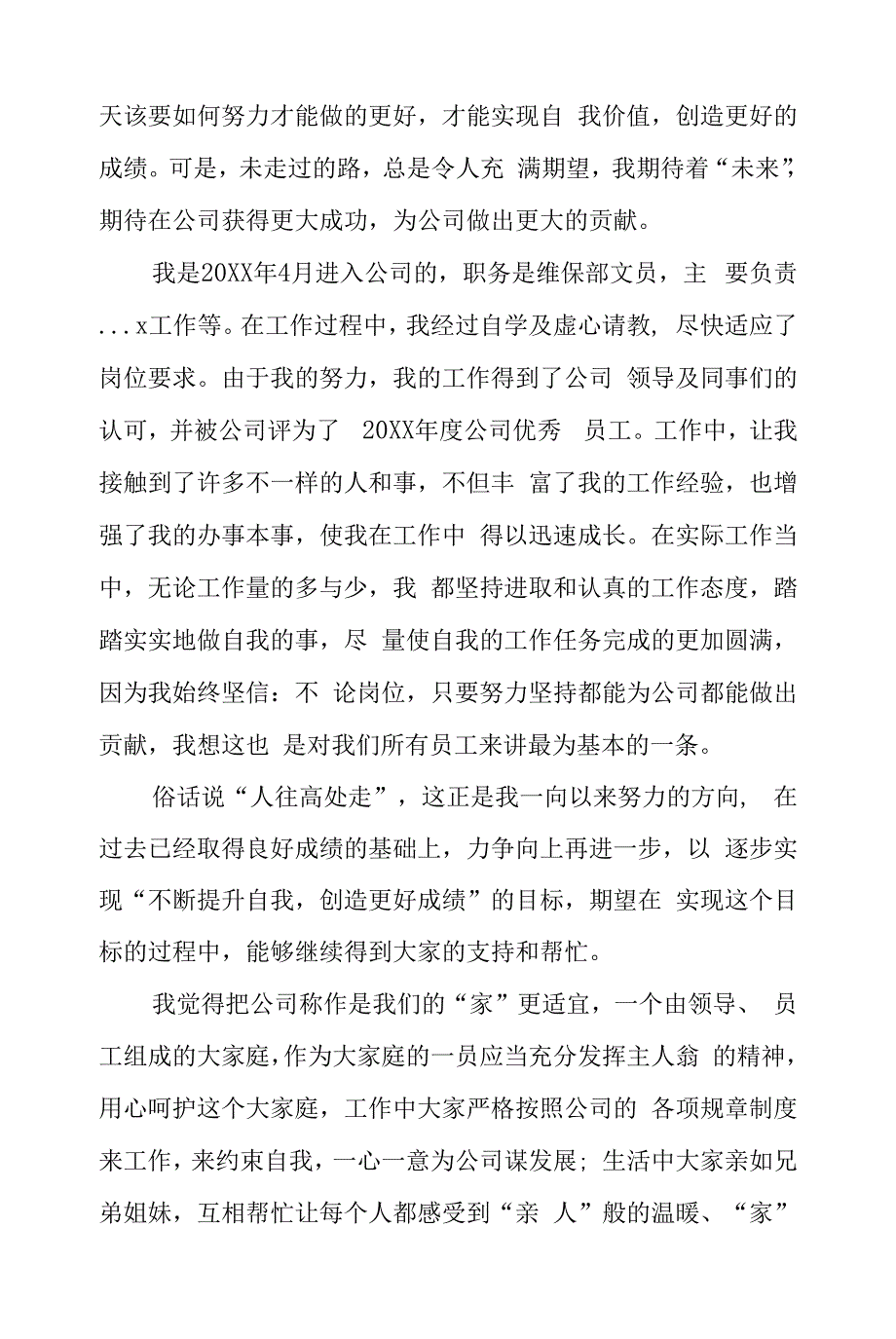 优秀员工演讲稿11篇.docx_第4页