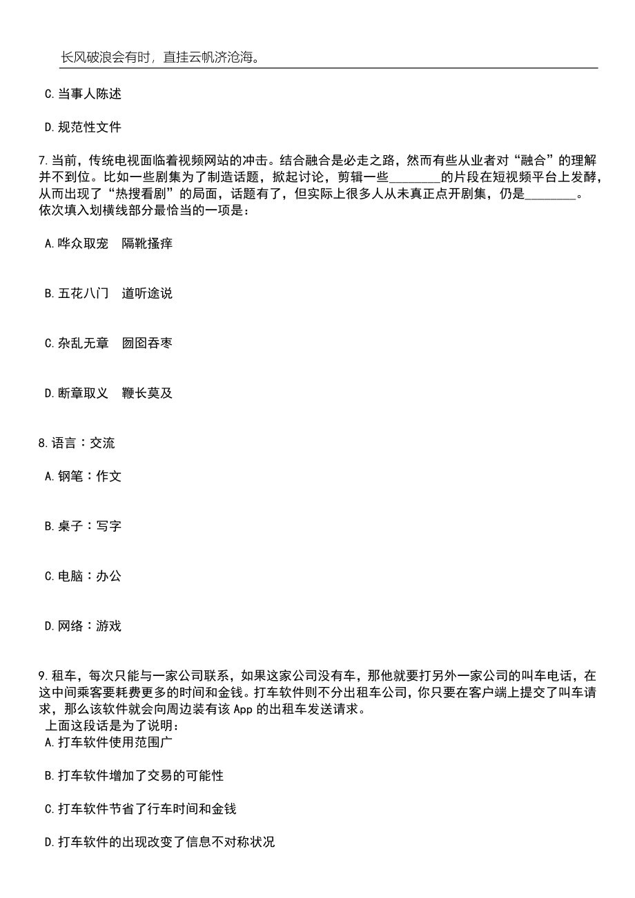 2023年06月广东湛江经济技术开发区机关事务管理局招考聘用合同工工作人员笔试参考题库附答案详解_第3页