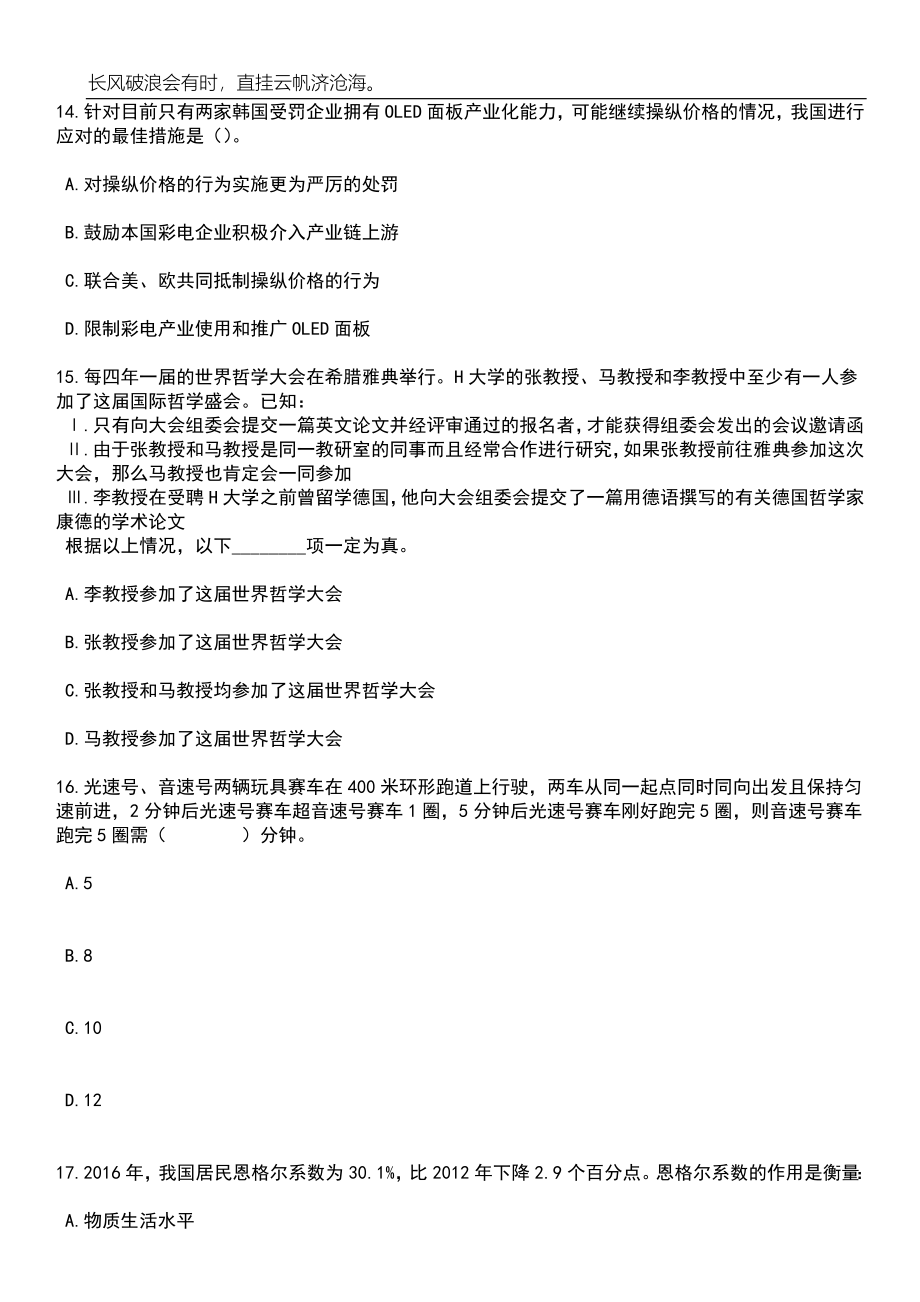 2023年06月广东湛江经济技术开发区机关事务管理局招考聘用合同工工作人员笔试参考题库附答案详解_第5页