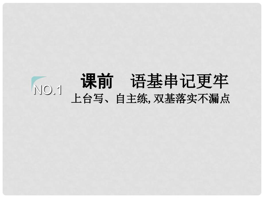 高考英语一轮复习 Unit 3 A healthy life课件 新人教版选修61_第3页