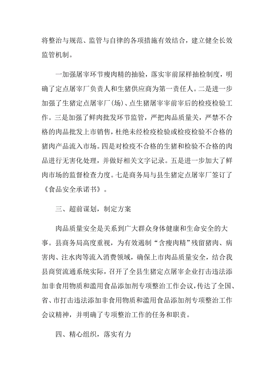 学校餐厅食品安全自查报告最新推荐范文五篇集锦_第2页