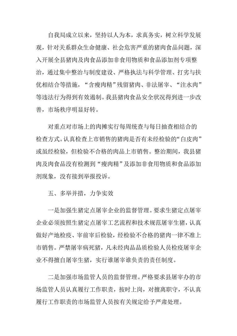 学校餐厅食品安全自查报告最新推荐范文五篇集锦_第3页