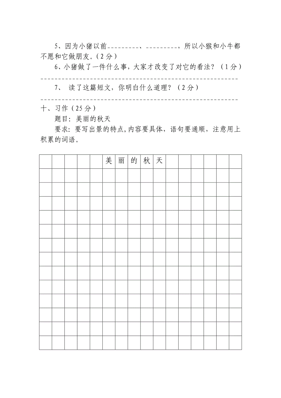 三年级语文上第三单元测练题3.doc_第4页