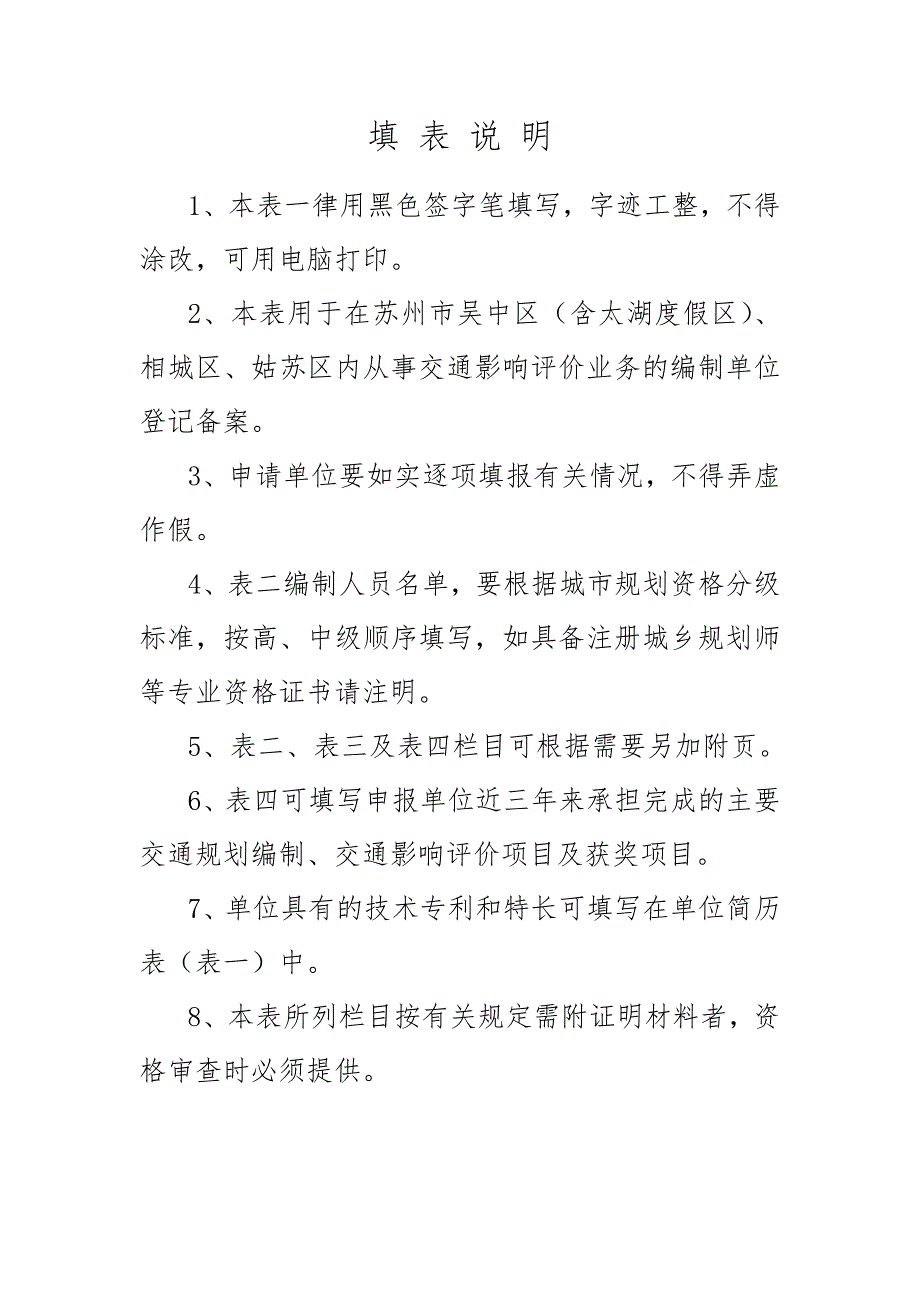 苏州交通影响评价编制单位备案申请表_第3页