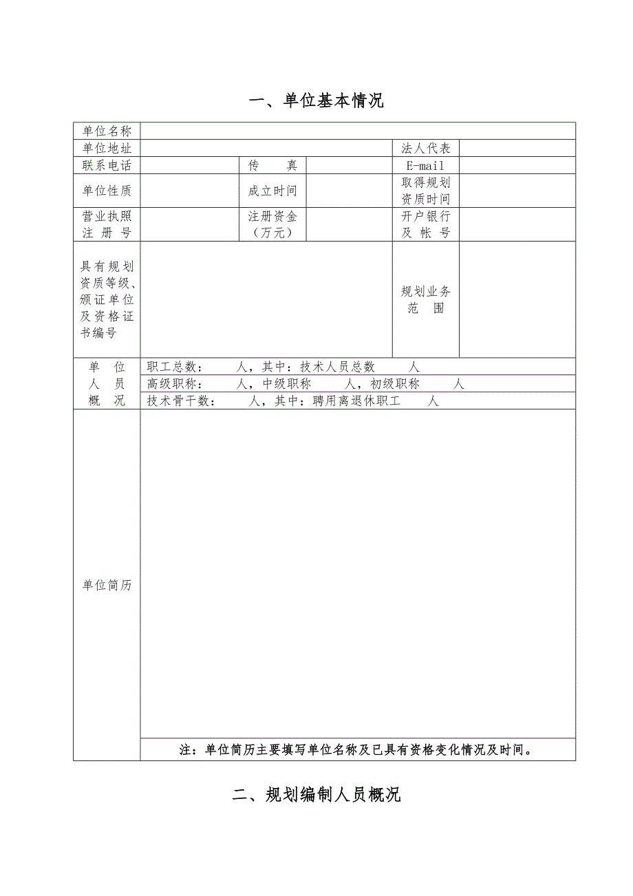 苏州交通影响评价编制单位备案申请表_第4页