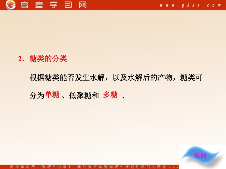 高中化学第四章第二节糖类课件新人教版选修5_第4页