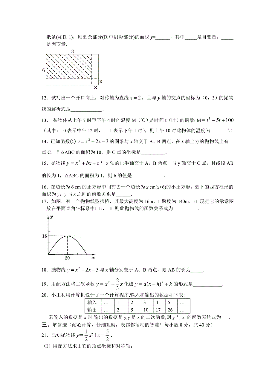 二次函数与反比例函数.doc_第3页