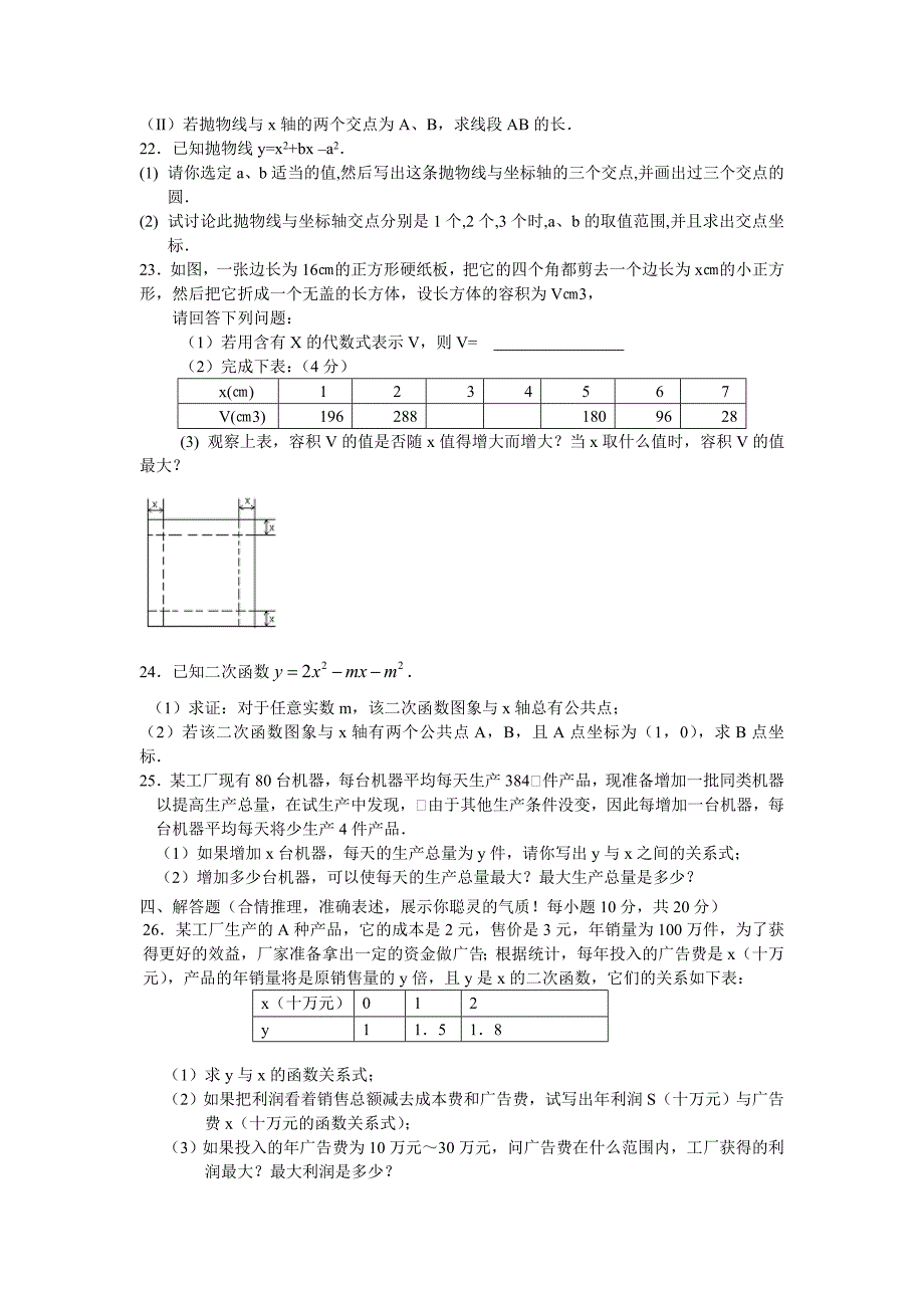 二次函数与反比例函数.doc_第4页