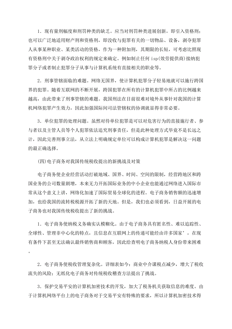 浅谈电子商务法律制度研究_第5页