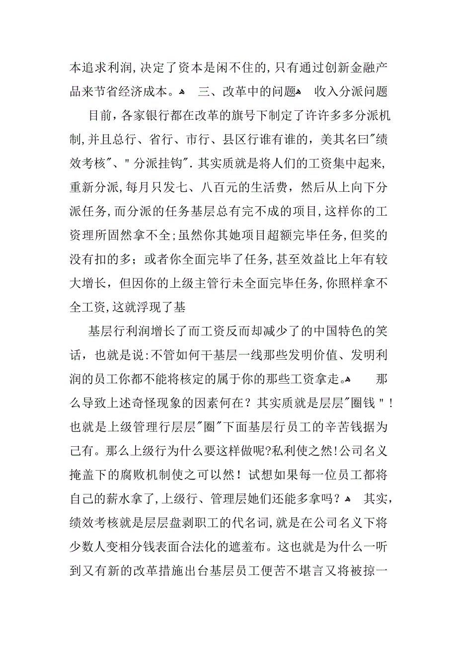 农业银行工作实习报告精选_第4页