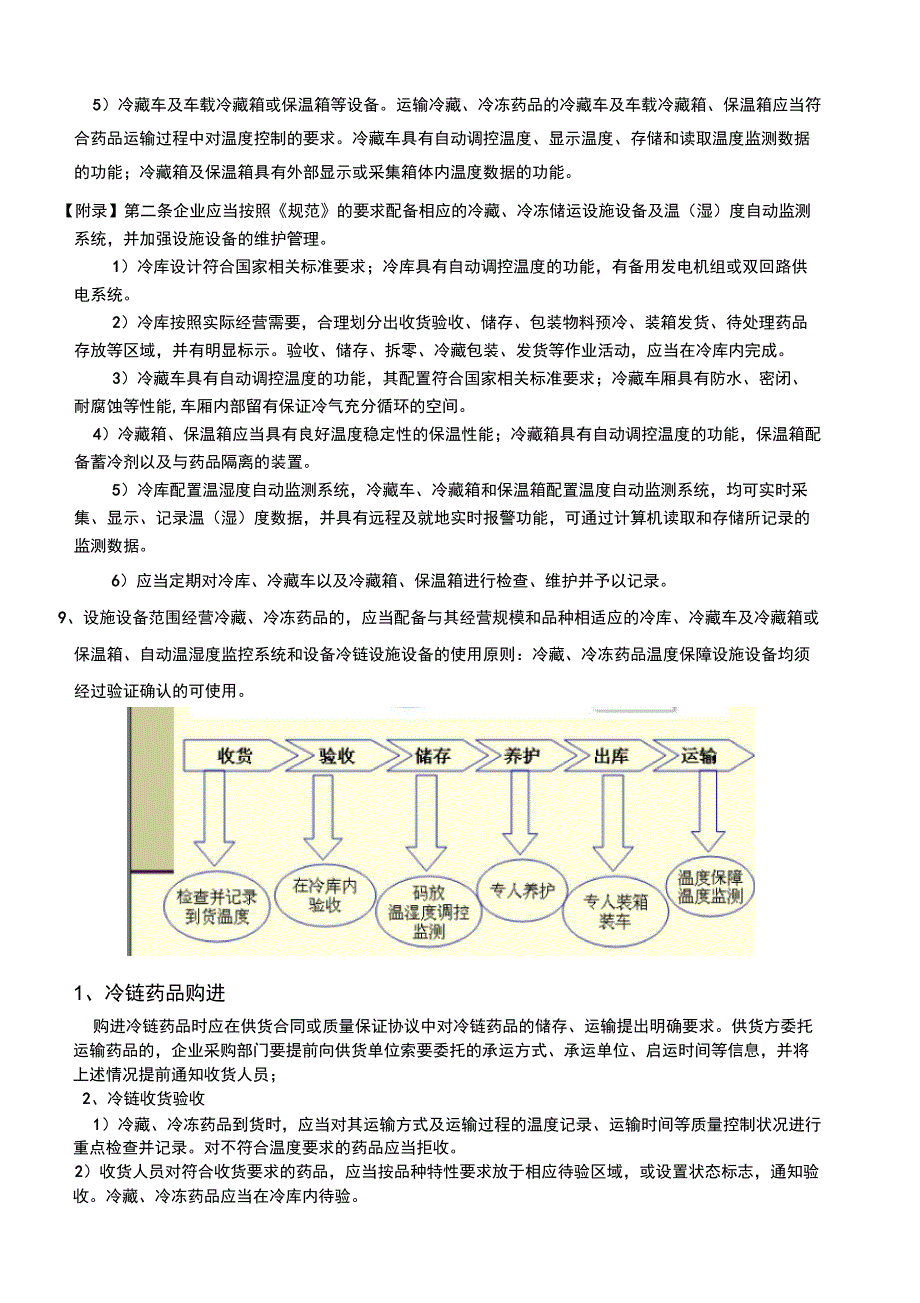 冷链相关知识培训_第4页